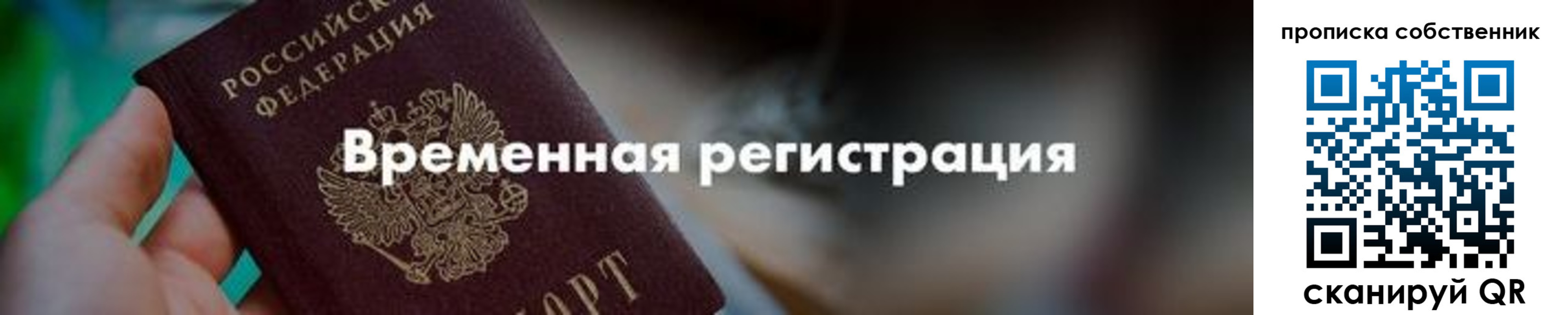 прописка для работы в Ржеве